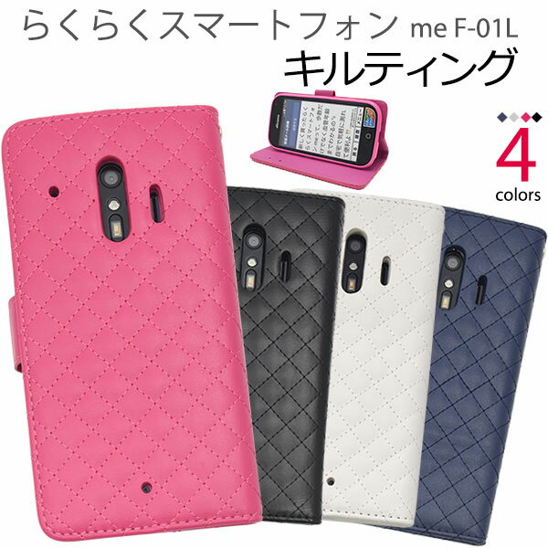 領収書発行可 らくらくスマートフォン me F-01L F-42A ケース 手帳型 大人可愛い 市松模様 meF-01L meF01L F01L me F42A らくらくホン らくらくフォン らくらく スマホケース スマホカバー 携帯ケース カバー スマートフォンケース スマートフォンカバー かわいい おしゃれ