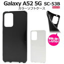 領収書発行可 Galaxy A52 5G SC-53B ケース 大人可愛い ソフト タイプ SC53B GalaxyA52 ギャラクシーA52 ギャラクシー スマホケース スマホカバー 携帯ケース カバー スマートフォ ンケース スマートフォンカバー かわいい おしゃれ 大人 可愛い ドコモ docomo 白 黒 透明