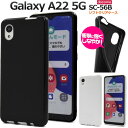 領収書発行可 Galaxy A22 5G SC-56B ケース 大人可愛い シンプル ソフト GalaxyA22 SC56B ギャラクシーA22 ギャラクシー スマホケース スマホカバー 携帯 カバー スマートフォ ンケース スマートフォンカバー かわいい おしゃれ 大人 可愛 ドコモ docomo ソフトケース 背面