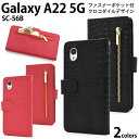 領収書発行可 Galaxy A22 5G SC-56B ケース 大人可愛い わに革 調 GalaxyA22 SC56B ギャラクシーA22 ギャラクシー スマホケース スマホカバー 携帯 カバー スマートフォ ンケース スマートフォンカバー かわいい おしゃれ かっこいい 大人 可愛 ドコモ docomo クロコダイル