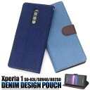 領収書発行可 Xperia 1 SO-03L SOV40 802SO ケース 手帳型 大人可愛い デニム ジーンズ Xperia1 SO03L エクスペリア スマホケース 手帳 スマホカバー 携帯ケース カバー スマートフォンケース スマートフォンカバー かわいい おしゃれ かっこいい 大人 可愛い デニムケース