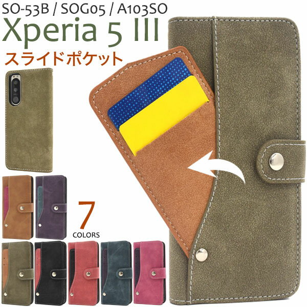 領収書発行可 Xperia 5 III SO-53B SOG05 A103SO ケース 手帳型 大人可愛い カード ポケット付 SO53B Xperia5 iii エクスペリア5 3 エクスペリア スマホケース 手帳 スマホカバー 携帯 カバー スマートフォンケース スマートフォン かわいい おしゃれ かっこいい 大人 可愛い