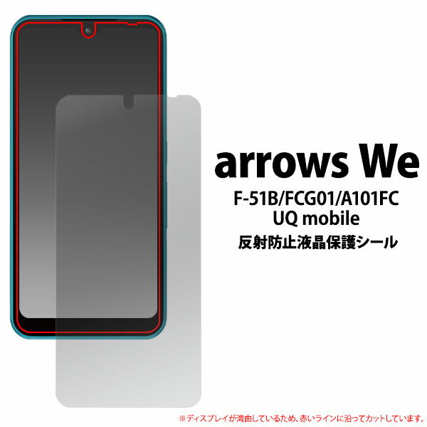 領収書発行可 arrows We F-51B FCG01 A101FC 