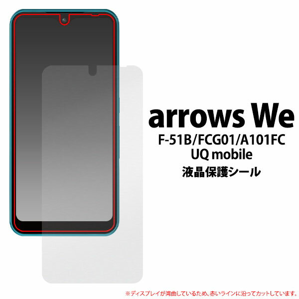 領収書発行可 arrows We F-51B FCG01 A101FC 