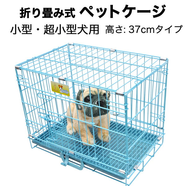 領収書発行可 仔犬 超 小型犬 用 折りたたみ 式 ペットケージ 仔犬 超小型犬用 ペットキャリー 犬ゲージ ゲージ 犬ケージ ケージ ペットケージ 犬サークル サークル ペットサークル 犬のゲージ いぬ イヌ 犬用ゲージ ネコ用ケージ 猫ケージ 猫 ネコ ねこ おすすめ ケージ