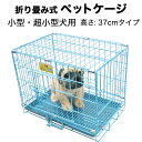 領収書発行可 仔犬・超 小型犬 用 折りたたみ 式 ペットケージ 仔犬・超小型犬用 ペットキャリー 犬ゲージ ゲージ 犬ケージ ケージ ペットケージ 犬サークル サークル ペットサークル 犬のゲージ いぬ イヌ 犬用ゲージ ネコ用ケージ 猫ケージ 猫 ネコ ねこ おすすめ ケージ