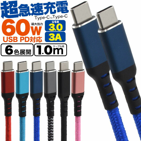 領収書発行可 60W PD対応 Type-C toType-Cケーブル 1m 100cm usb c to c type c usb c usb type c タイプ c usb タイプ c usb typec typec タイプ c ケーブル type c ケーブル usb ケーブル タイプ c タイプ c usb c タイプ powerdelivery power delivery 急速充電