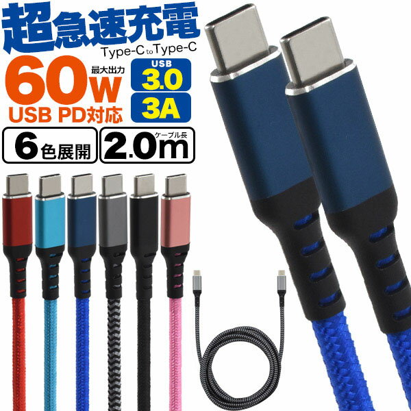 領収書発行可 60W PD対応 Type-C toType-Cケーブル 2m 200cm usb c to c type c usb c usb type c タイプ c usb タイプ c usb typec typec タイプ c ケーブル type c ケーブル usb ケーブル タイプ c タイプ c usb c タイプ powerdelivery power delivery 急速充電