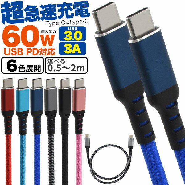 領収書発行可 60W PD対応 Type-C toType-Cケーブル 05m 1m 2m 50cm 100cm 200cm usb c to c type c usb c usb type c タイプ c usb タ..