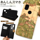 【領収書発行可】 あんしんスマホ KY-51B ケース 大人可愛い 海図 チャート 柄 KY51B 安心 あんしんすまほ スマホケース スマホカバー カバー ス...