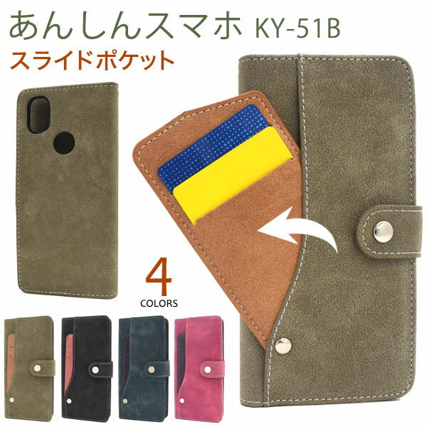 領収書発行可 あんしんスマホ KY-51B ケース 大人可愛い ソフトレザー ポケット付 KY51B 安心 あんしんすまほ スマホケース スマホカバー カバー スマートフォンケース スマートフォンカバー …