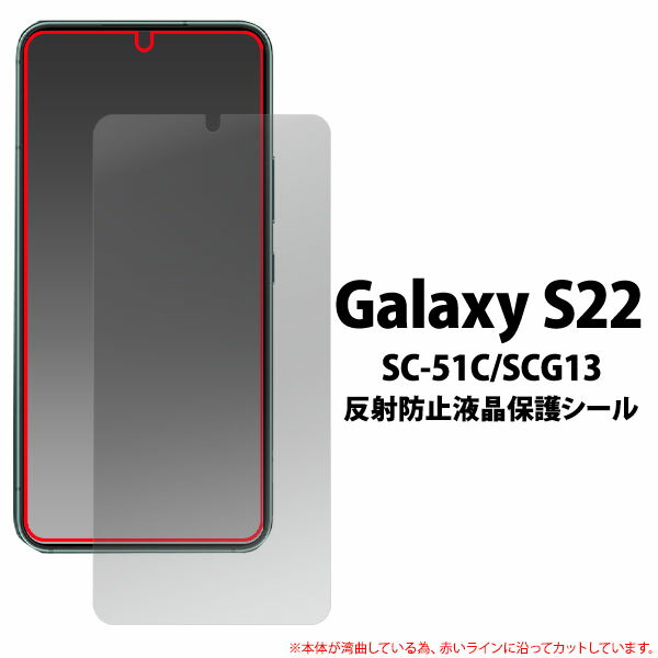 領収書発行可 Galaxy S22 SC-51C SCG13 反