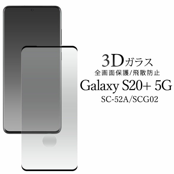 領収書発行可 Galaxy S20+ 5G SC-52A SCG02 