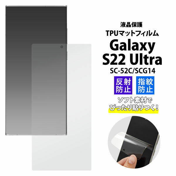 μȯԲ Galaxy S22 Ultra SC-52C SCG14 վݸ TPU ޥåȥե GalaxyS22 SC52C 饯s22 ȥ 饯 SC51C docomo վݸե վݸ վݸ ɥ Samsung au 桼 ݸե ꡼ʡ