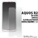 領収書発行可 AQUOS R2 SH-03K SHV42 706SH 