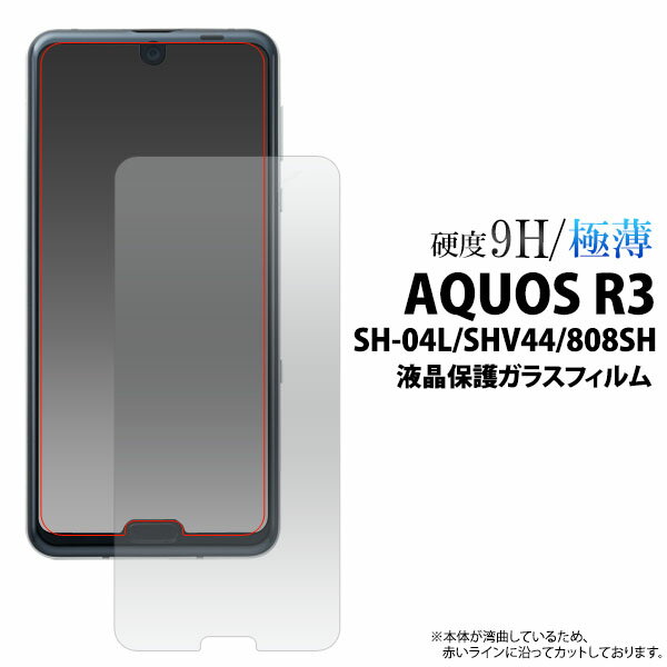 領収書発行可能 AQUOS R3 SH-04L SHV44 808S