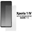 μȯԲ Xperia 1 IV SO-51C SOG06 A201SO ݸ SO51C Xperia1IV Xperia1 IV Xperia 1IV ڥꥢ1IV ڥꥢ1 IV ڥꥢ 1IV 4 վݸե վݸ վݸ ɥ sony ˡ ե ݸե