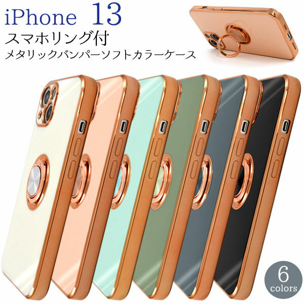 領収書発行可 iPhone 13 ケース 大人可愛い スマホリング 付 メタリック バンパー リングホルダー iPhone13 アイフォン13 アイフォン アイホン13 アイホン スマホケース スマホカバー カバー スマートフォンケース スマートフォン かわいい おしゃれ かっこいい 大人 可愛い