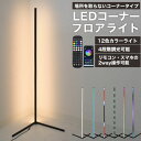 領収書発行可 LED コーナー フロアラ