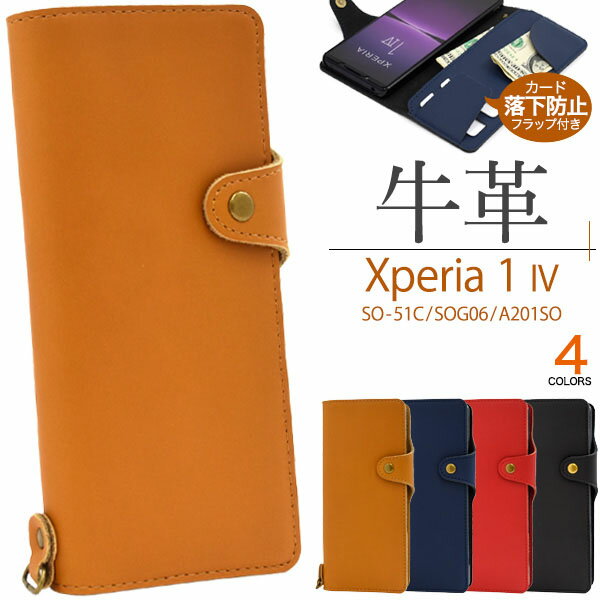 領収書発行可 Xperia 1 IV SO-51C SOG06 A201SO ケース 手帳型 大人可愛い 牛革 レザー SO51C Xperia1IV Xperia1 IV Xperia 1IV エクスペリア1IV エクスペリア1 IV エクスペリア 1 4 スマホケース カバー スマートフォン かわいい おしゃれ かっこいい レザーケース 上品