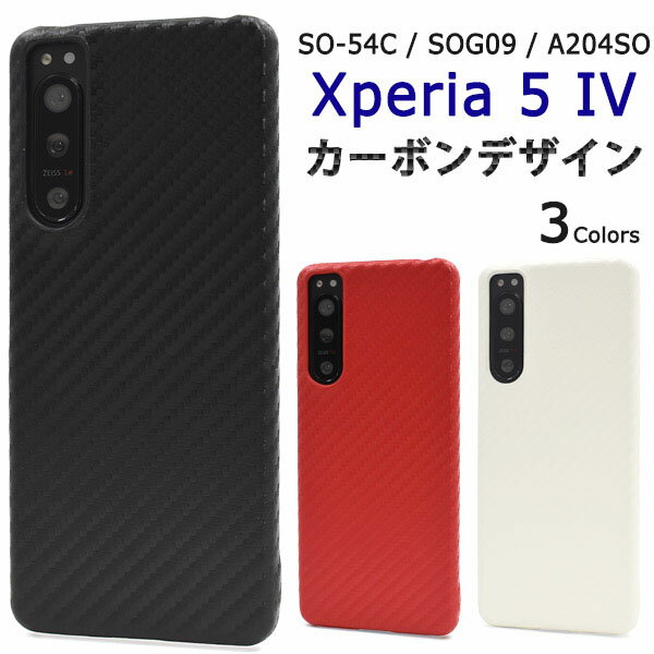 領収書発行可 Xperia 5 IV SO-54C SOG09 A204SO ケース 大人可愛い カーボンデザイン ハードケース SO54C Xperia5 IV エクスペリア5 4 エクスペリア スマホケース スマホカバー カバー スマートフォンケース かわいい おしゃれ かっこいい 大人 可愛 シンプル ケース 上品