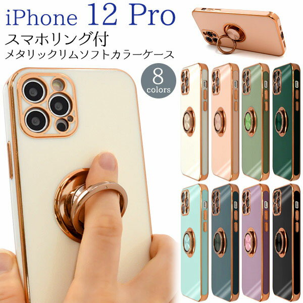 領収書発行可 iPhone 12 pro ケース スマホリング付 大人可愛い メタリックバンパー iPhone12pro アイフォン12 プロ リングホルダー スマホケース スマホカバー 携帯ケース カバー スマートフォンケース スマートフォンカバー かわいい おしゃれ かっこいい シンプル 上品