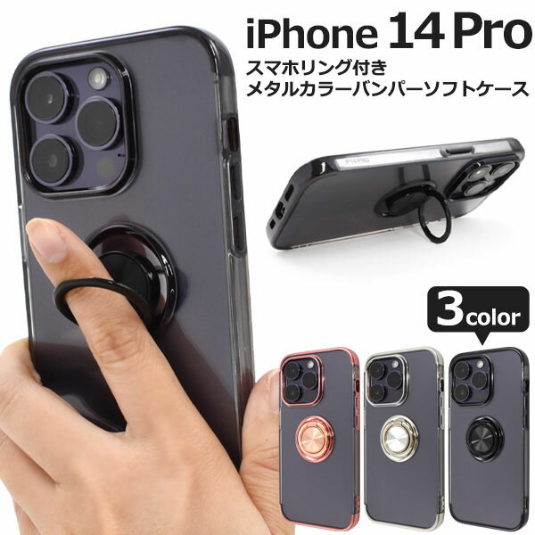 領収書発行可 iPhone 14 pro ケース 大人可愛い スマホリング付 メタリック ソフト クリアケース iPhone14pro アイフォン14プロ アイフォンアイホン スマホケース スマホカバー カバー スマートフォンケース リングホルダー かわいい おしゃれ かっこいい シンプル 上品 綺麗