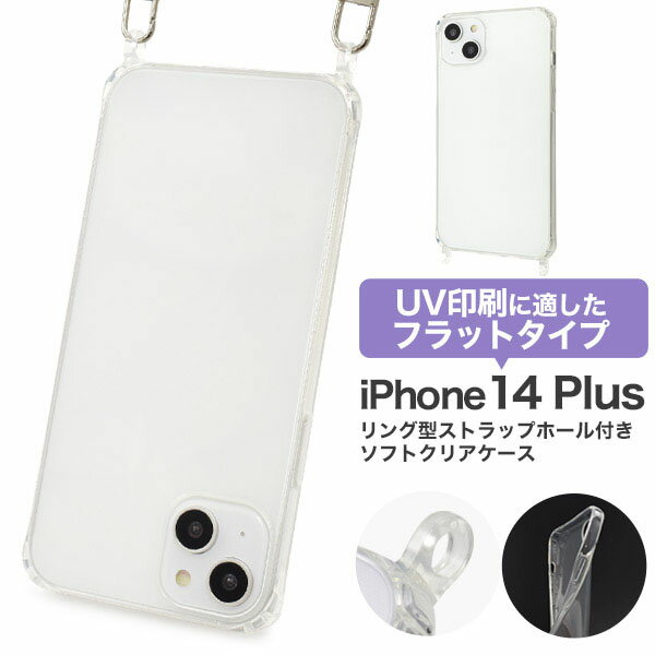 領収書発行可 iPhone 14 plus 大人可愛い リング型 ストラップホール付 ソフトケース iPhone14 プラス アイフォンアイホン スマホケース スマホカバー カバー スマートフォンケース スマートフォンカバー かわいい おしゃれ かっこいい シンプル 大人 可愛い クリアケース +