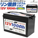 領収書発行可 リン酸鉄 リチウムイオン バッテリー 12V 100Ah キャンピングカー サブバッテリー 長寿命バッテリー 高性能バッテリー 安定したバッテリー エコフレンドリーバッテリー 高容量バッテリー 高効率バッテリー 軽量バッテリー 高耐久バッテリー 直列接続 並列接続