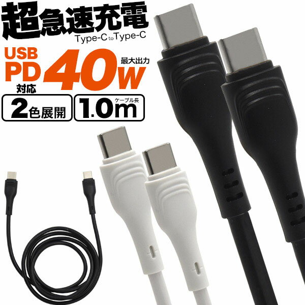 領収書発行可 40W PD対応 Type-C toType-Cケーブル 1m 100cm powerdelivery power delivery 急速充電 usbctoc typec usbc usbtypec タイプc c to c usb typec typec タイプcケーブル typecケー…