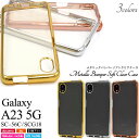 領収書発行可 Galaxy A23 5G SC-56C SCG18 ケース 大人可愛い カーボン デザイン GalaxyA23 SC56C ギャラクシーA23 ギャラクシー スマホケース スマホカバー 携帯 カバー スマートフォ ンケース スマートフォンカバー かわいい カワイイ おしゃれ かっこいい 上品 シンプル