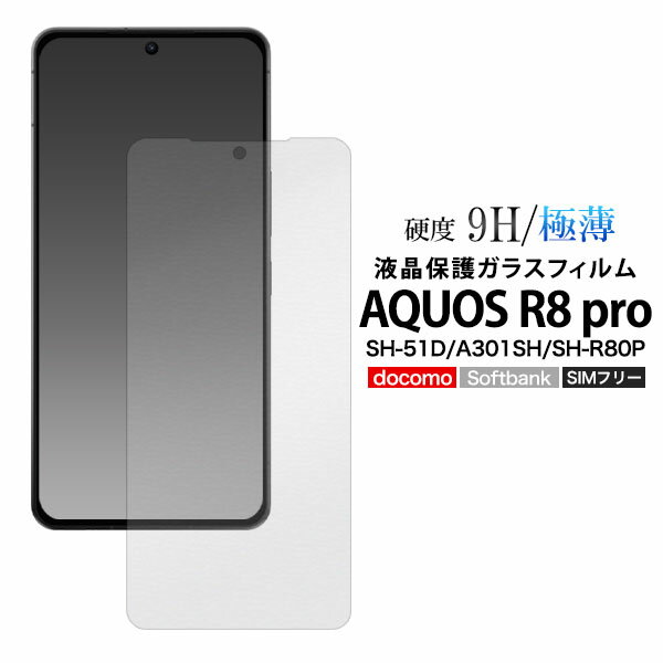 μȯԲ AQUOS R8 pro SH-51D A301SH SH-R80P վݸ饹ե SH51D SHR80P R8ץ  r8 ץ վݸ ե վ ݸ ݸ ݸ ޥݸ վݸ   ͵