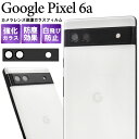 【領収書発行可】 Google Pixel 6a 用 カメラレンズ 保護 ガラスフィルム googlepixel6a グーグルピクセル6a スマートフォン スマホフィルム スマホ画面保護 画面保護 携帯フィルム 液晶保護 ガラスフィルム レンズ保護