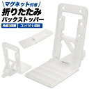 【領収書発行可】 業務用 マグネット付 折りたたみ バックストッパー 展示台 ディスプレイ 商品立て スタンド 店舗用 展示会 コンパクト 軽量 小型 陳列 商...
