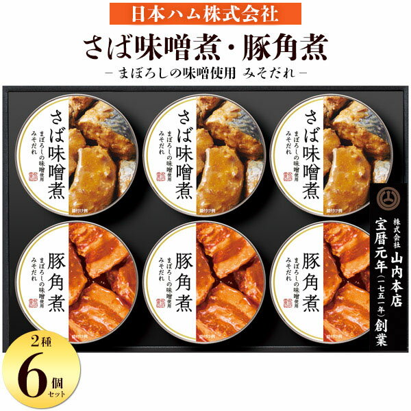 領収書発行可 さば味噌煮 豚角煮 缶詰セット グルメ ランキング お取り寄せグルメ 防災食 保存食 おすすめ 非常食 セット 貯量品 人気 サバイバルゲーム サバゲー 贈答 プレゼント 非常糧食 キャンプ 登山 アウトドア 登山 釣り 車中泊