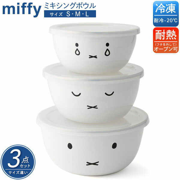 領収書発行可ミッフィーミキシングボ...