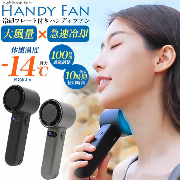 ハンディファン 充電式 大風量 ハンディ クーラー 冷却プレート付 ポータブルエアコン ポータブルクーラー 手持ち 扇風機 手持ち おすすめ 手持ち 扇風機 かわいい ハンディ 扇風機 おすすめ ペルチェ素子 クーラー ペルチェ式 ハンド 扇風機 ペルチェクーラー 領収書発行可のサムネイル