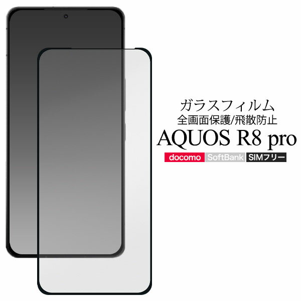 領収書発行可能 AQUOS R8 pro SH-51D A301SH