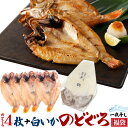 領収書発行可 のどぐろ 4枚+白いか アカムツ のどぐろ 日本海 魚 通販 お取り寄せ 高級 お中元 お歳暮 内祝い 美味 ギフト 贈答 結婚祝い 結婚内祝い ...