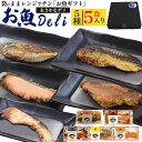 即席食品 レトルト食品 魚惣菜 ギフト レンチン 魚 惣菜 仕送り お取り寄せ お中元 お歳暮 内祝 プレゼント ギフト 贈答 結婚祝い 結婚内祝い 還暦祝 古...