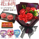 花束 ブーケ 造花 ソープフラワー 黒毛和牛 萬野和牛 赤身 【80g×2】お中元 お歳暮 内祝い ギフト 贈答 結婚祝い 結婚内祝い 還暦祝 古希祝 喜寿祝 ...