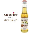 領収書発行可 MONIN モナン バニラ シロップ パンケーキ ホットケーキ パン スイーツ コーヒー 紅茶 カクテル フレーバーコーヒー フレーバーティー バーティーパーティー おすすめ お茶会 来客用 女子会 贈り物 贅沢 プレゼント ギフト