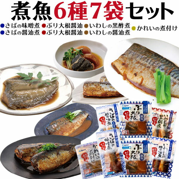 【 領収書発行可能 】レンジ で 簡単 ！ 煮魚 7種 セット