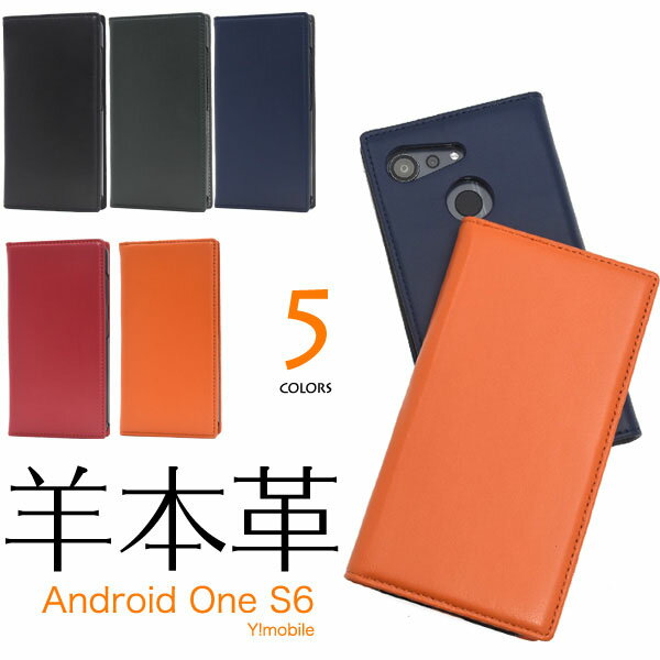 領収書発行可 Android One S6 ケース 手帳型 大人可愛い 羊 本革 レザー Androidone s6 Androidones6 アンドロイドワンs6 スマホケース スマホカバー 携帯ケース カバー スマートフォンケース スマートフォン かわいい おしゃれ かっこいい 大人 可愛い レザーケース 上品