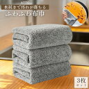 ふきん キッチンクロス 油汚れ 3枚セット 食器拭き キッチン 油汚れふきん 水だけで落ちるふきん ループ付き 布巾 厚手 油汚れクロス おしゃれ 食器用 油 ...