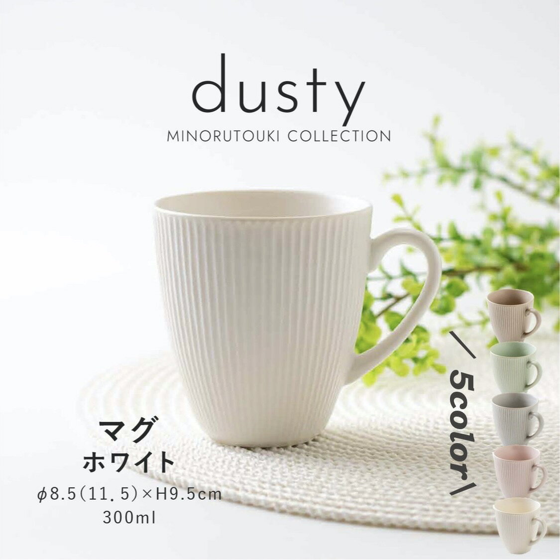 ߤΤƫ dusty ƥ ޥå ̲  ҡå ƫ  ƥå å  Żҥб ǻ 300ml