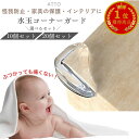 \選べる10個入り・20個入り/ コーナーガード 透明 おしゃれ 赤ちゃん 子供 クッション 転倒防止 家具 頭 ぶつけ 防止 スリムタイプ 衝撃吸収 ガラステ...