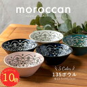 ＼全品対象！エントリーでP10倍♪／ みのる陶器 【moroccan】 モロッカン サラダボウル おしゃれ 北欧 カフェボウル 中鉢 陶器 洋食器 和食器 取り鉢 美濃焼 13.5cm