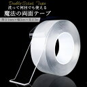 両面テープ 超強力 長さ3m 透明 薄い 魔法のテープ 何度も使える 防水 はがせる 幅3cm 厚さ1mm