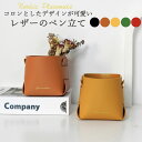 ペン立て 革 PU レザー 韓国 おしゃれ 大容量 多機能 北欧 デスク 収納 卓上 シンプル かわいい オフィス 持ち運び おもしろ 小物入れ リモコン アク...